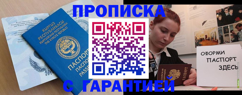 прописка для работы в Таре
