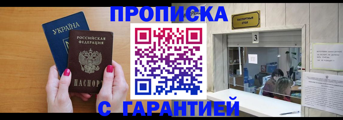 прописка для школы в Таре