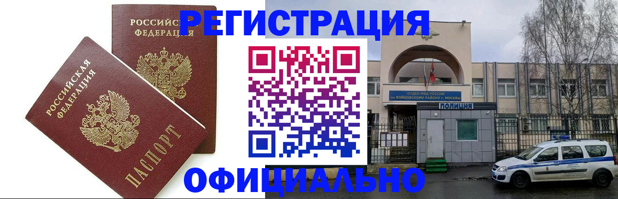 временная прописка в Таре