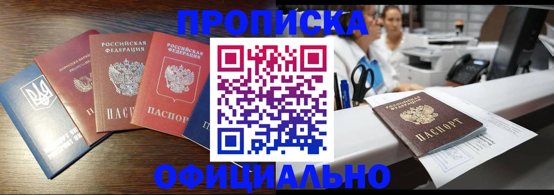 временная прописка в Таре