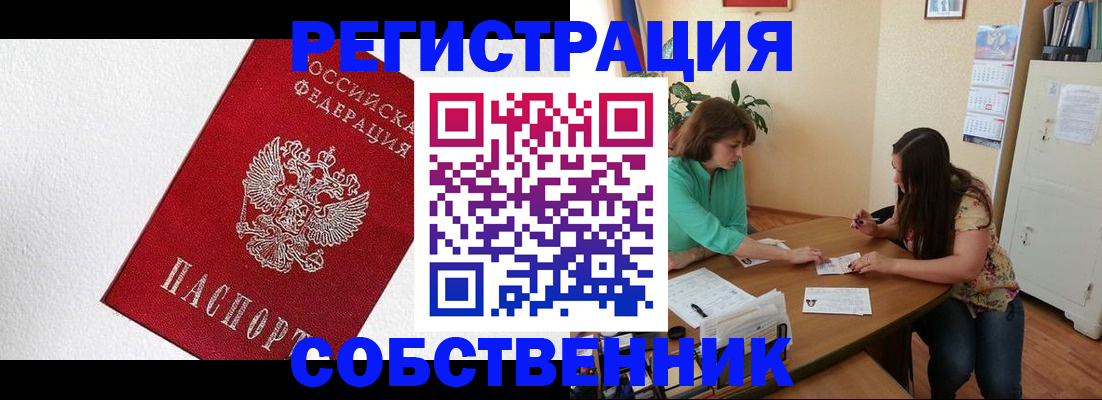 временная регистрация в квартире в Таре