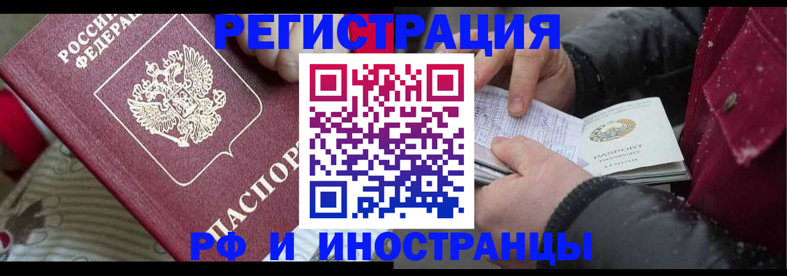 прописка для работы в Таре